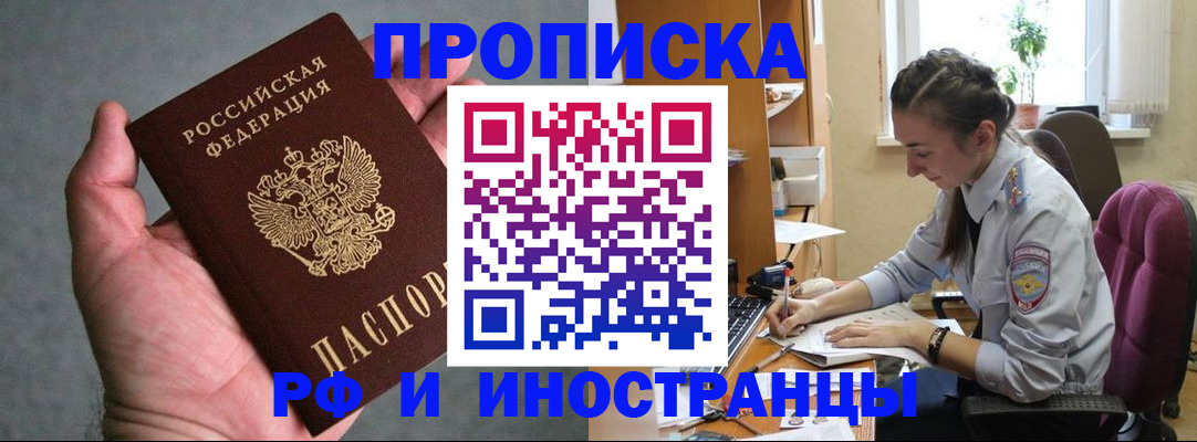 прописка для работы в Медвежьегорске