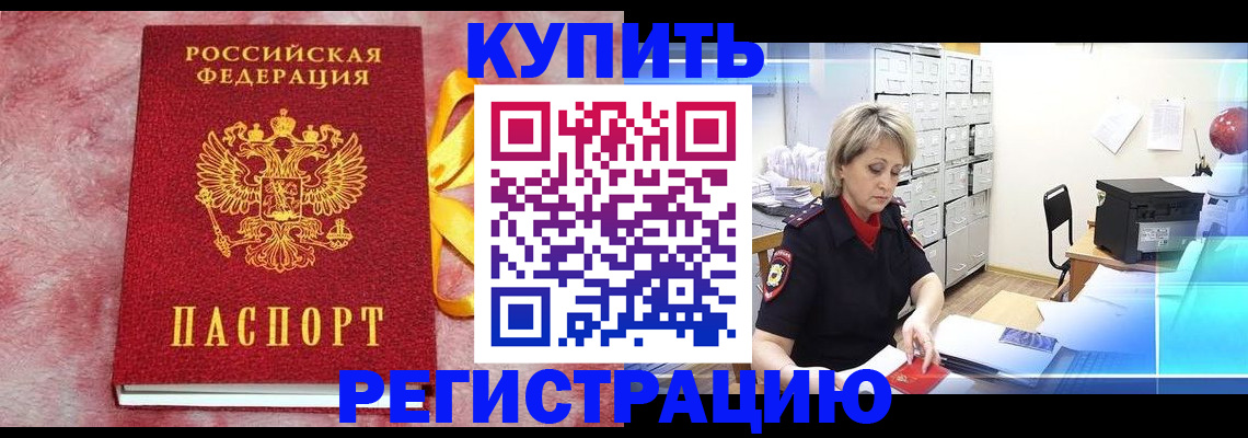 прописка для работы в Медвежьегорске
